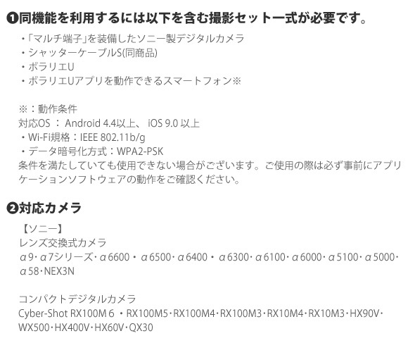 同機能を利用するには以下を含む撮影セット一式が必要です。 