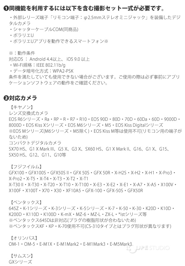 同機能を利用するには以下を含む撮影セット一式が必要です