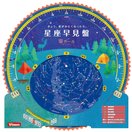 観望グッズ 星座早見盤 おすすめ 方角 天体観測 小学生 自由研究 学校 教材 理科 for 宙ガール[キャンプ] ビクセン VIXEN