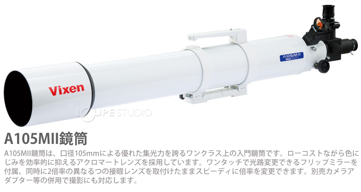 A105MII鏡筒 