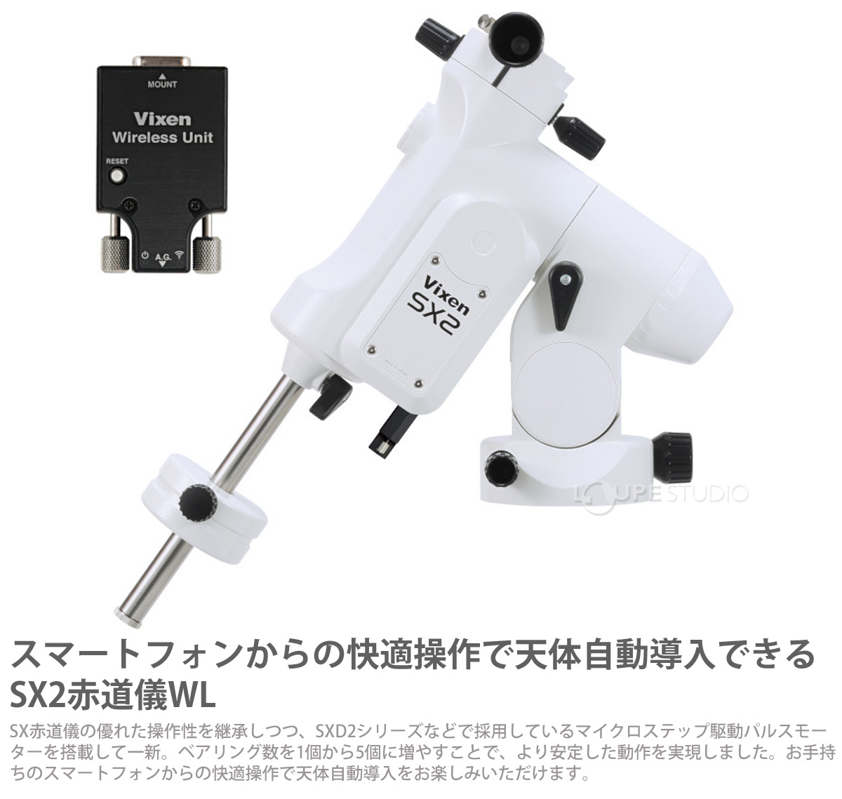 天体望遠鏡 自動追尾 SX2WL-A105M2 三脚 スマホ 撮影 セット 赤道儀 天体観測 星 星空ガイドブック付き ビクセン Vixen :  vi-as-443 : ルーペスタジオ - 通販 - Yahoo!ショッピング