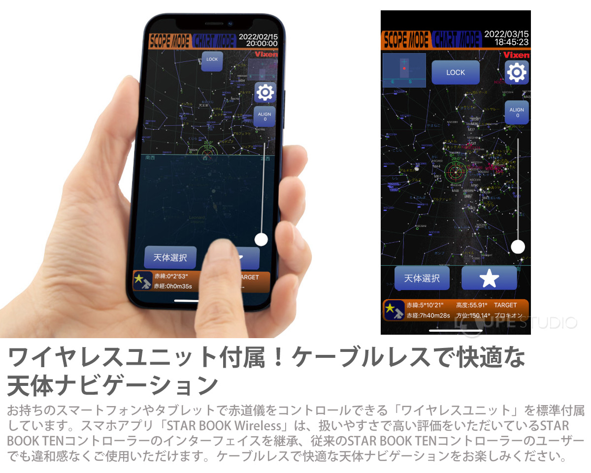 ワイヤレスユニット付属!ケーブルレスで快適な天体ナビゲーション 
