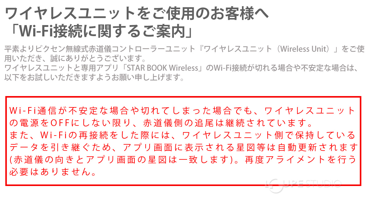 ワイヤレスユニットをご使用のお客様へ「Wi-Fi接続に関するご案内」 