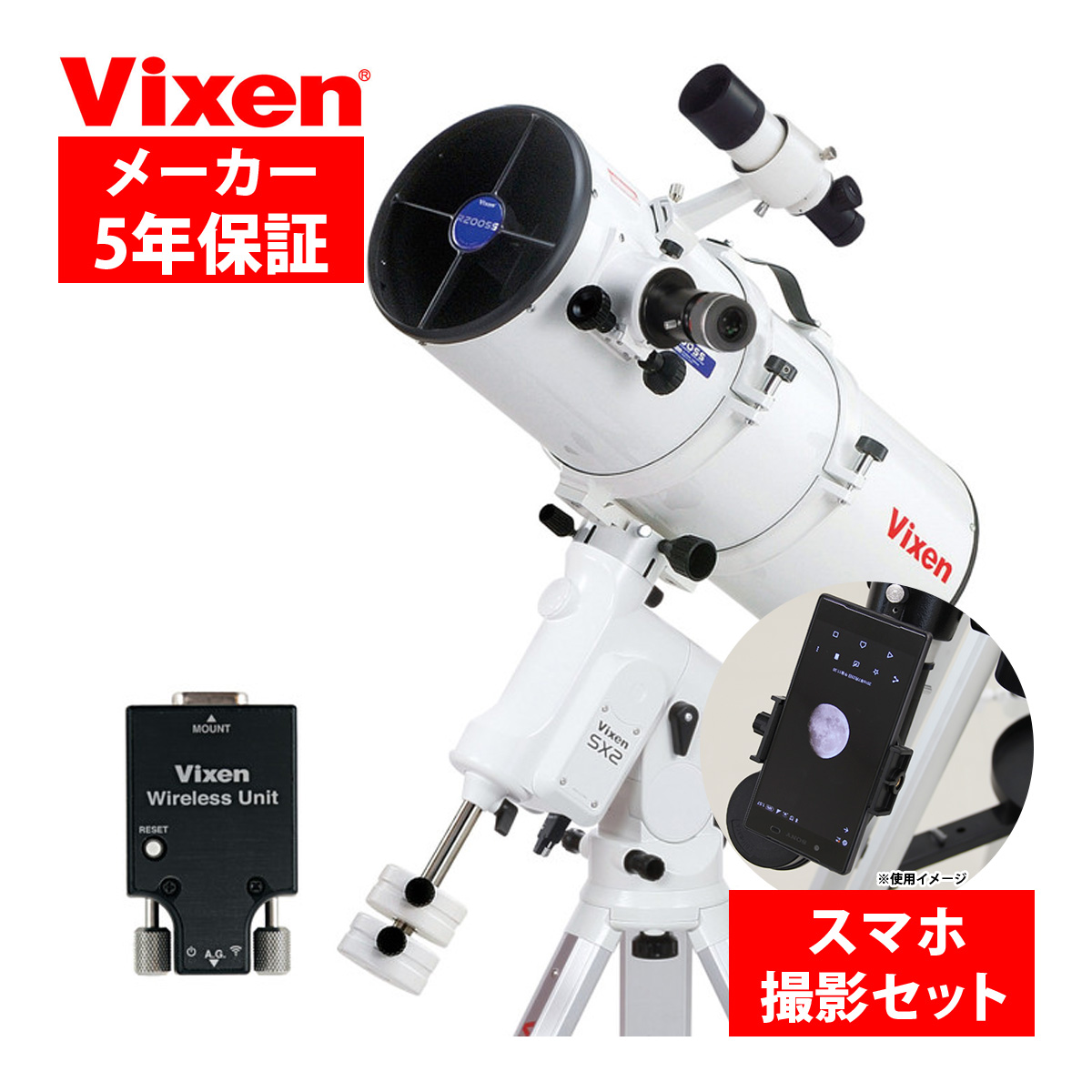 天体望遠鏡 自動追尾 AP-SD81S2・SM ビクセン Vixen 三脚 スマホ 撮影