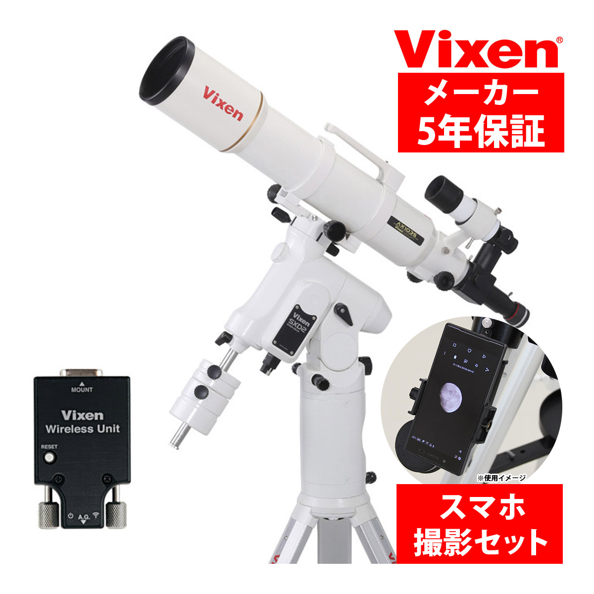 天体望遠鏡 自動追尾 SXD2WL-VC200L 三脚 スマホ 撮影 セット 赤道儀 天体観測 星 星空ガイドブック付き ビクセン Vixen