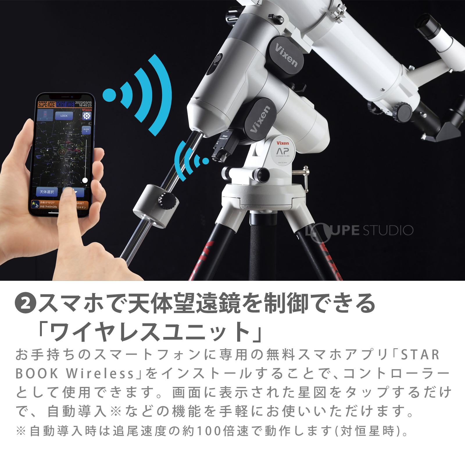 スマホで天体望遠鏡を制御できる「ワイヤレスユニット」 