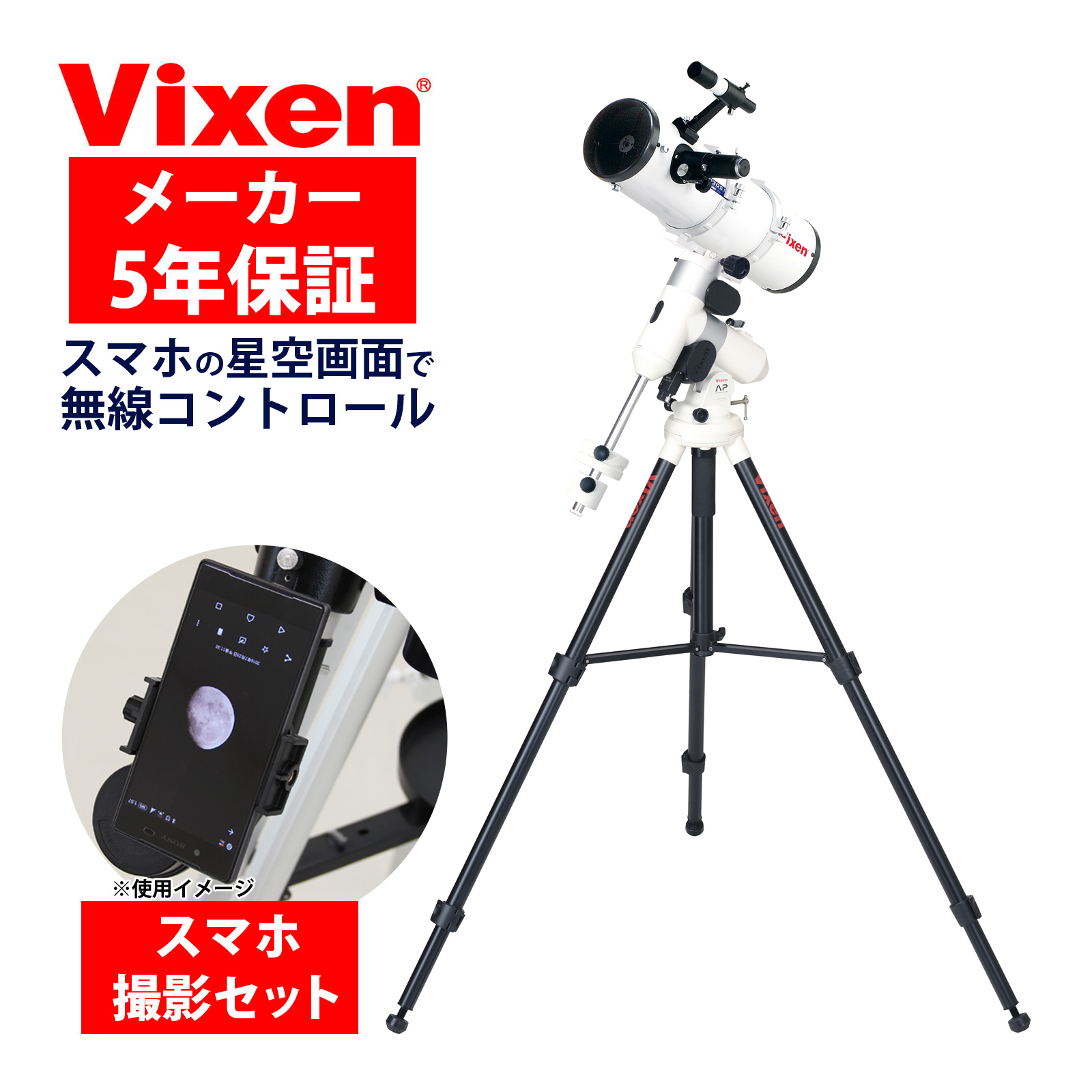 天体望遠鏡 自動追尾 AP-R130Sf・WL ビクセン Vixen スマホ 撮影 セット AP赤道儀(AP-WLマウント) 大口径 R130Sf鏡筒 APP-TL130三脚 スマホ操作 自動導入 天体観測 星 星空ガイドブック付き