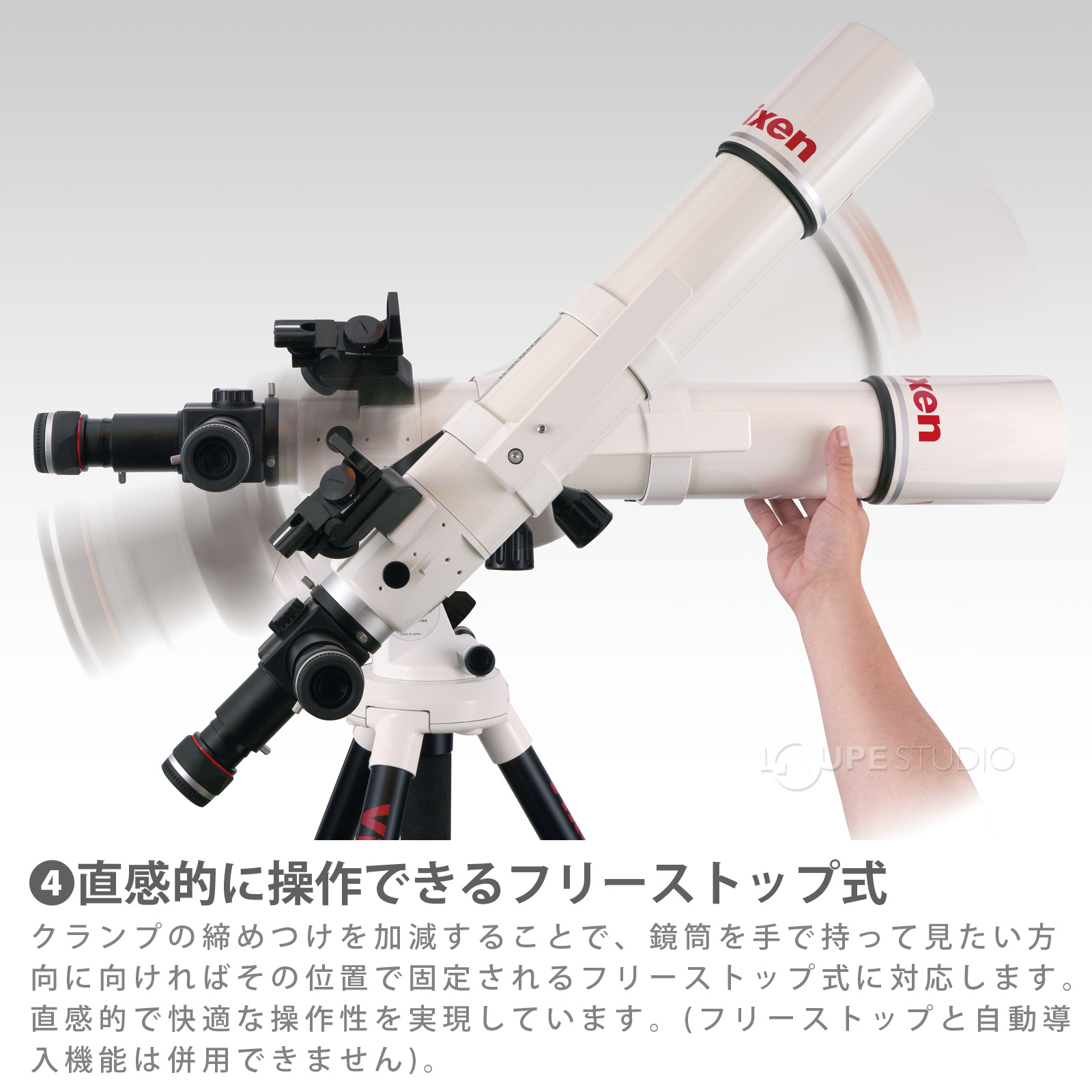 直感的に操作できるフリーストップ式 