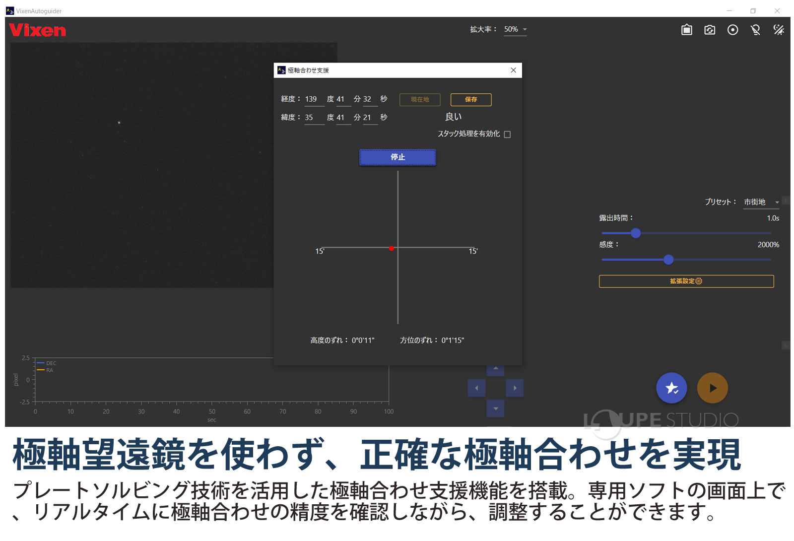 極軸望遠鏡を使わず、正確な極軸合わせを実現 