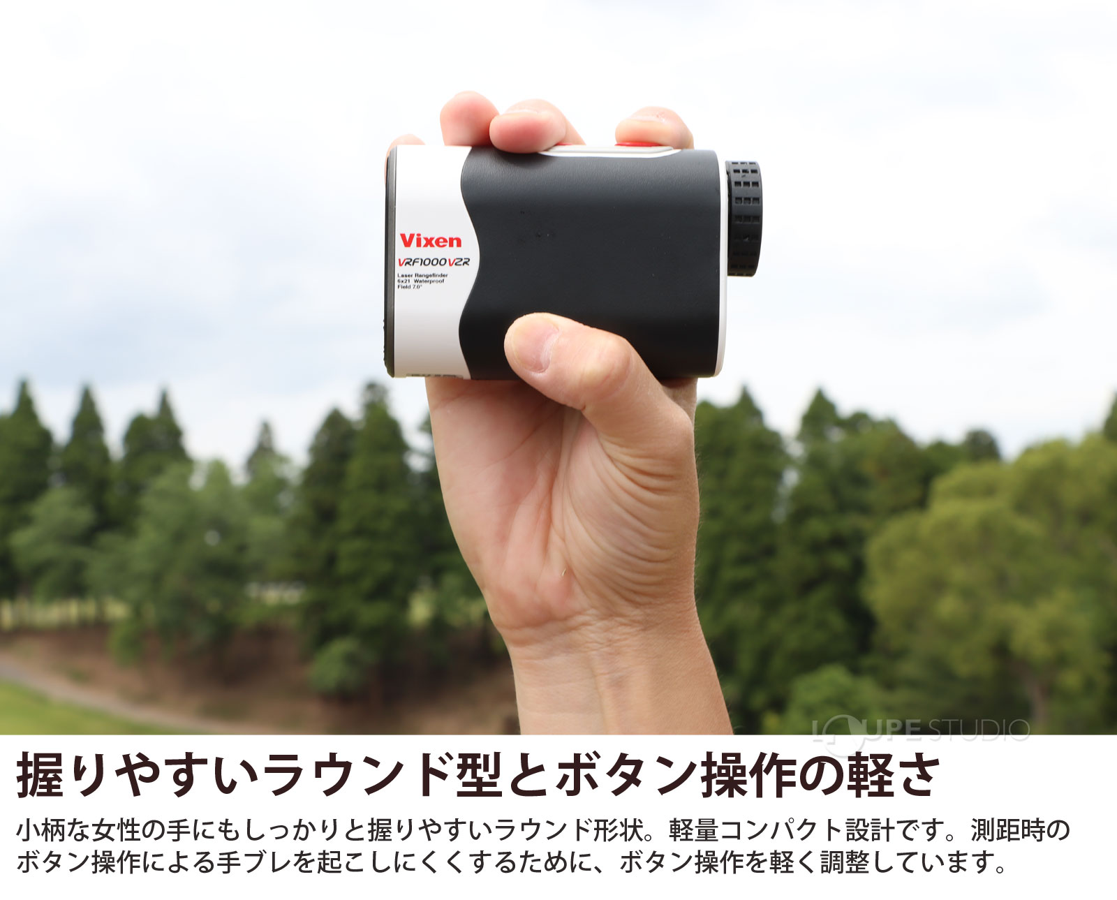 握りやすいラウンド型とボタン操作の軽さ 