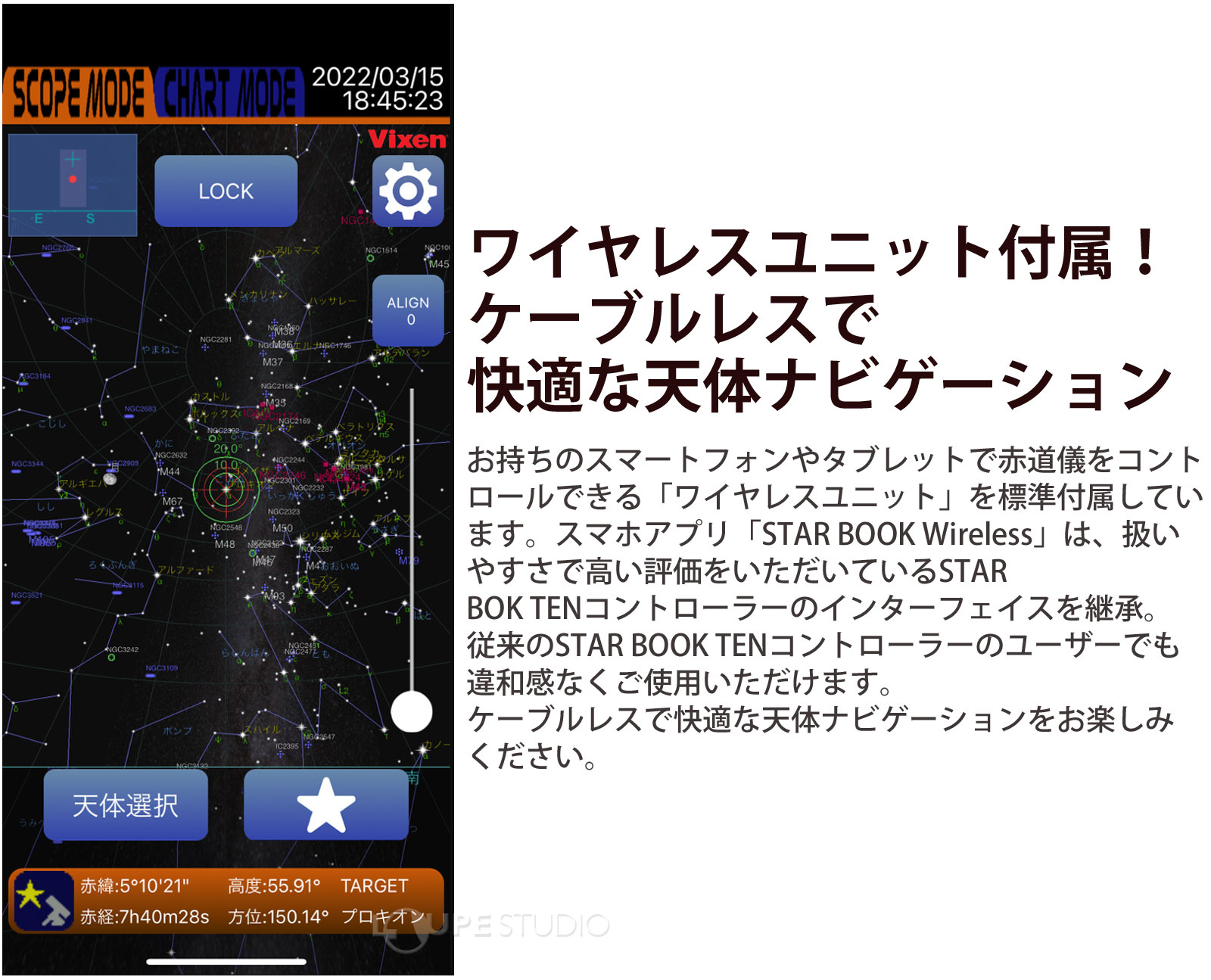 ワイヤレスユニット付属!ケーブルレスで快適な天体ナビゲーション 