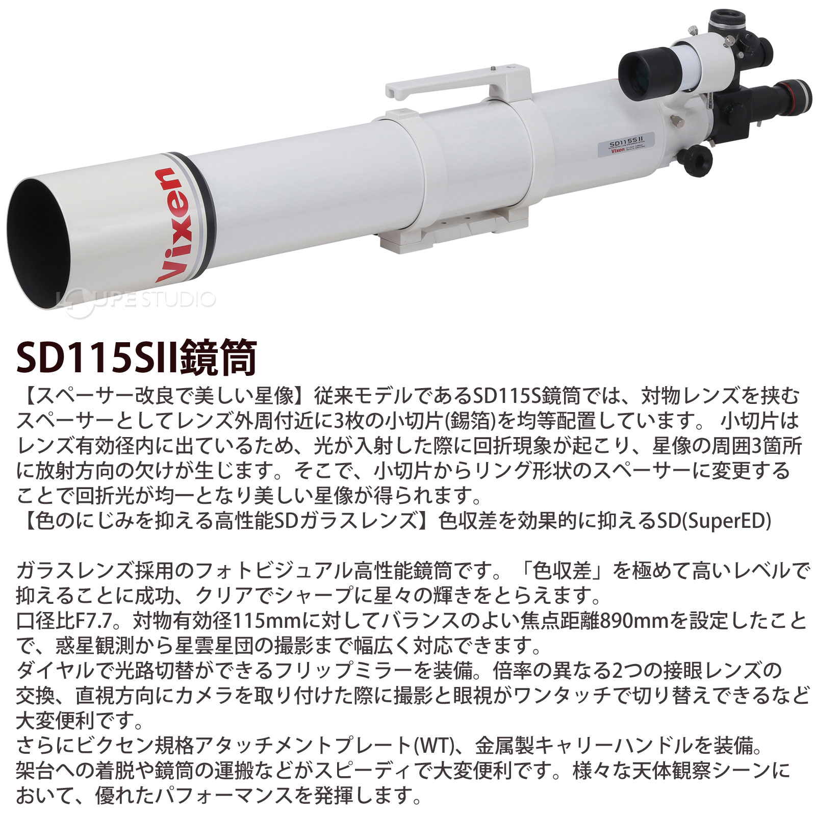 SD115SII鏡筒 