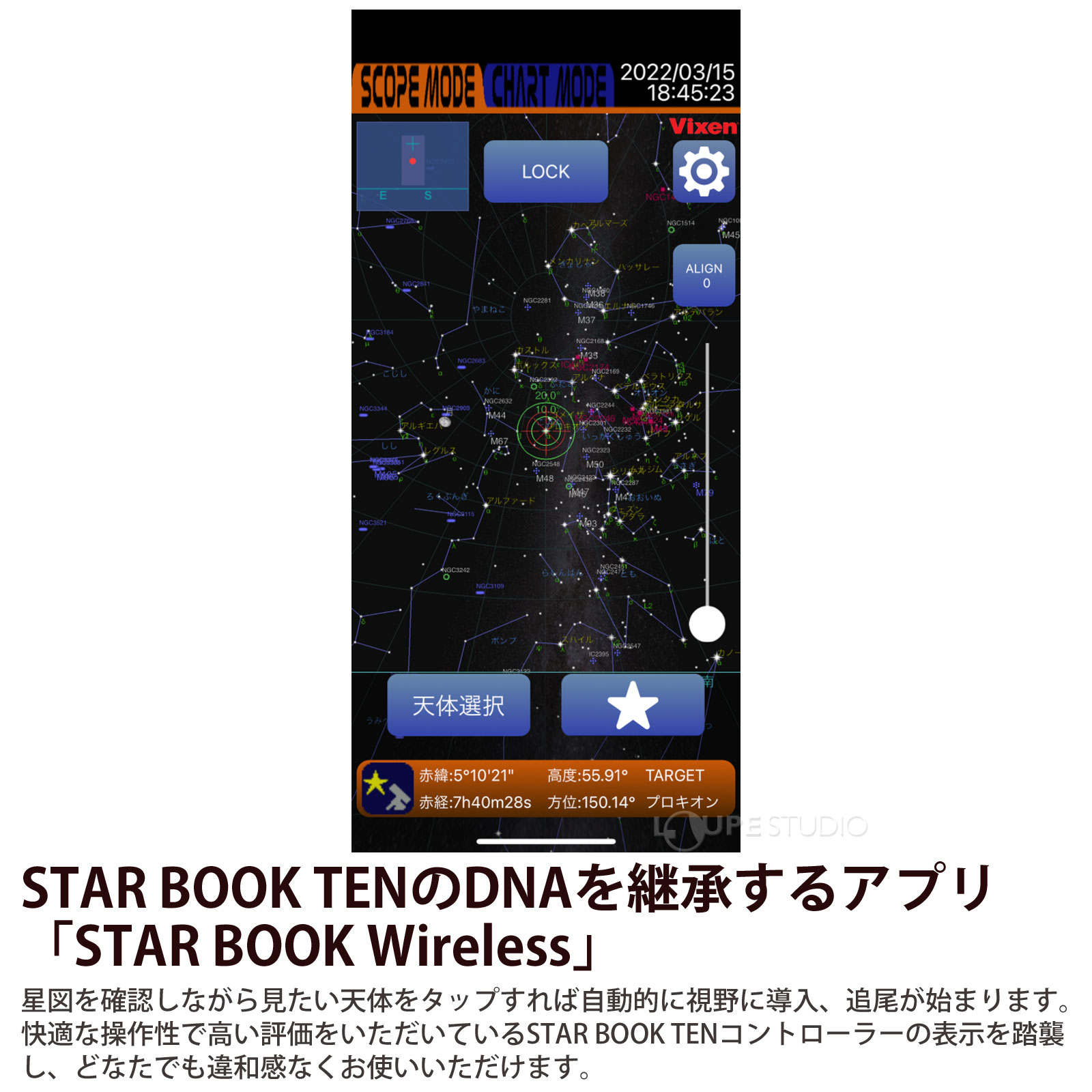 STAR BOOK TENのDNAを継承するアプリ「STAR BOOK Wireless」 
