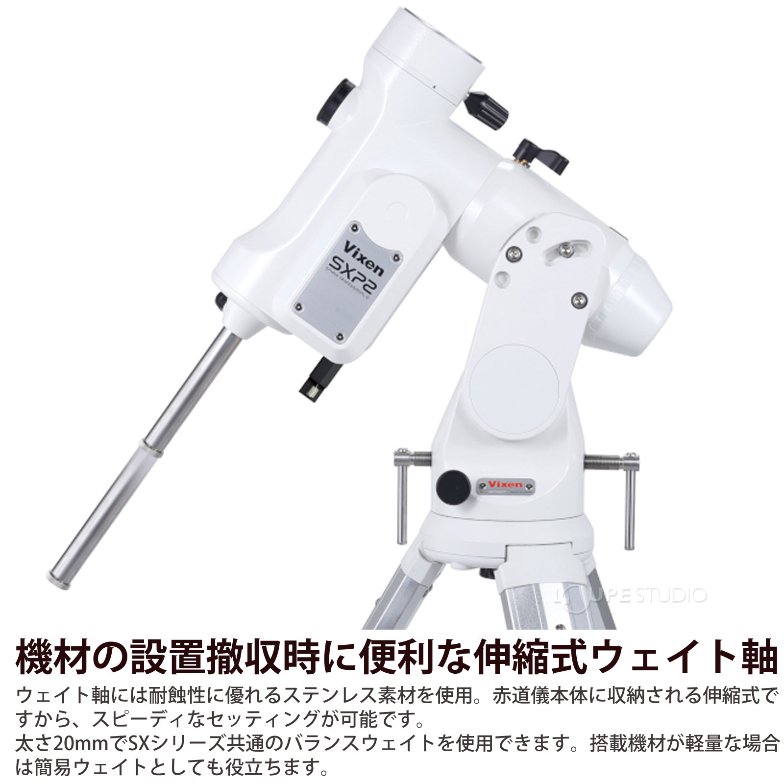 機材の設置撤収時に便利な伸縮式ウェイト軸 