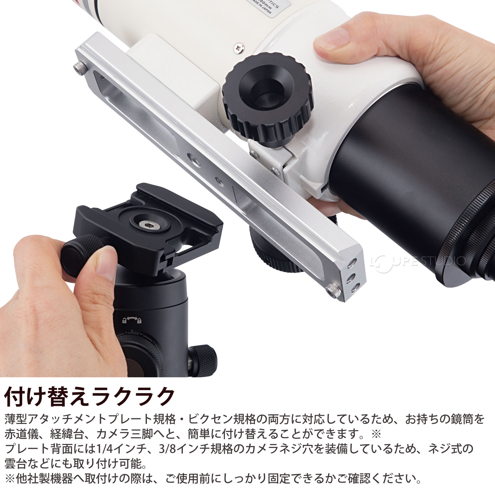 付け替えラクラク