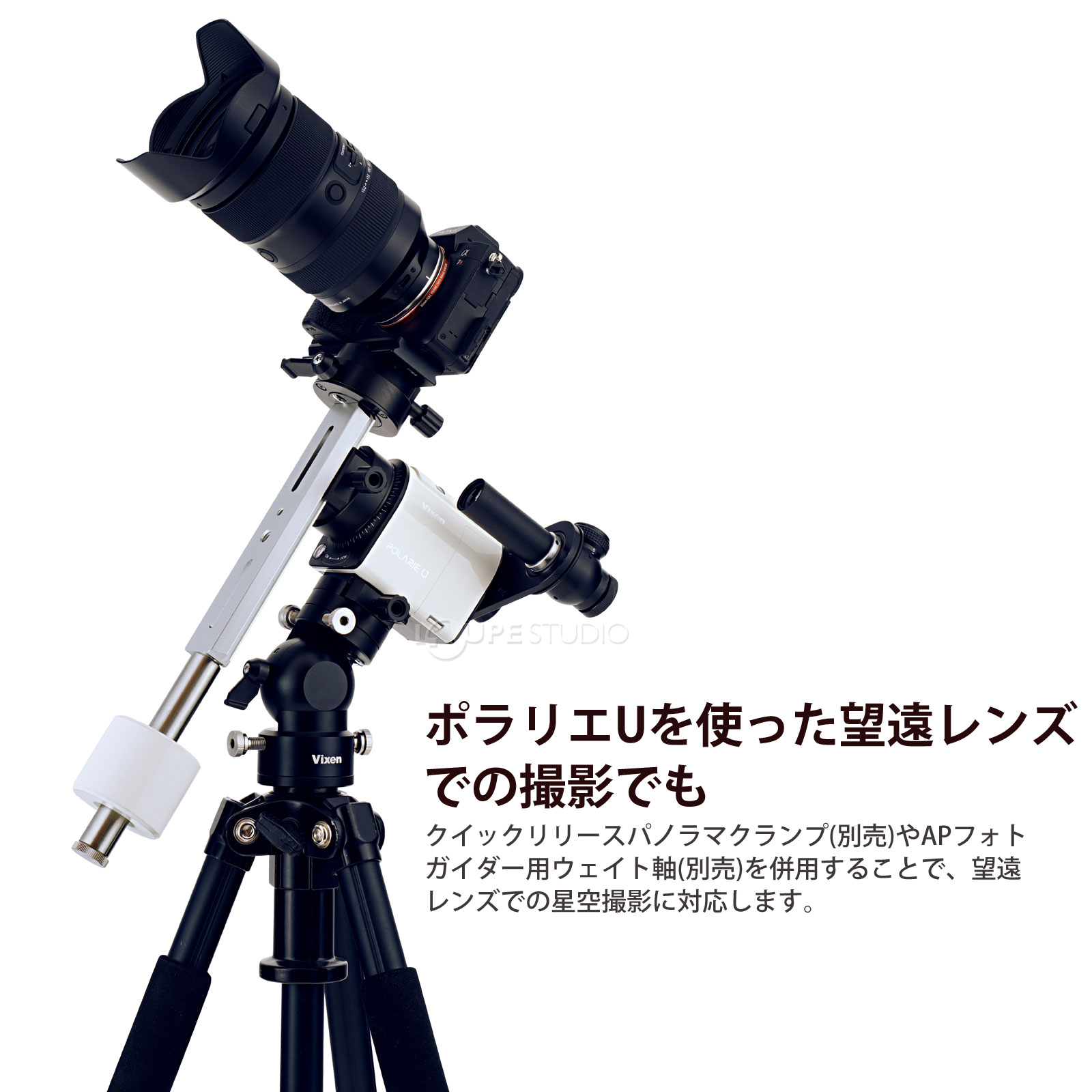 ポラリエUを使った望遠レンズでの撮影でも