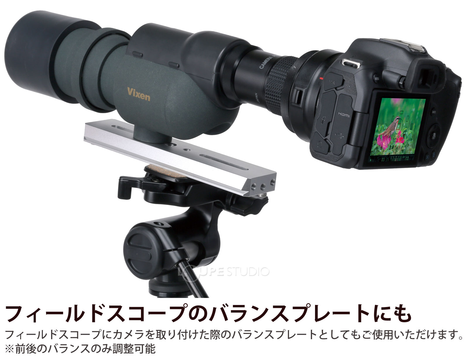 フィールドスコープのバランスプレートにも