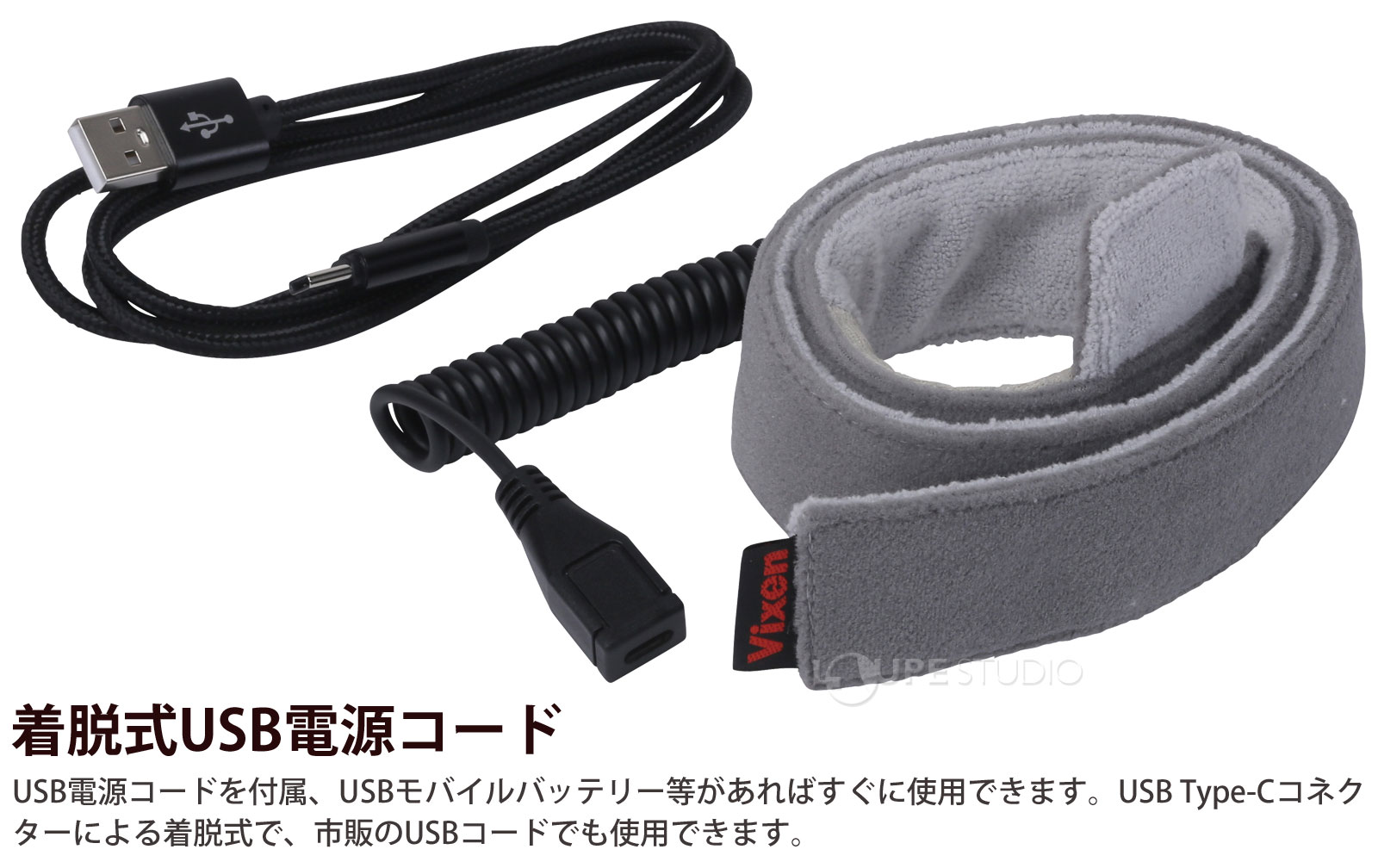 着脱式USB電源コード