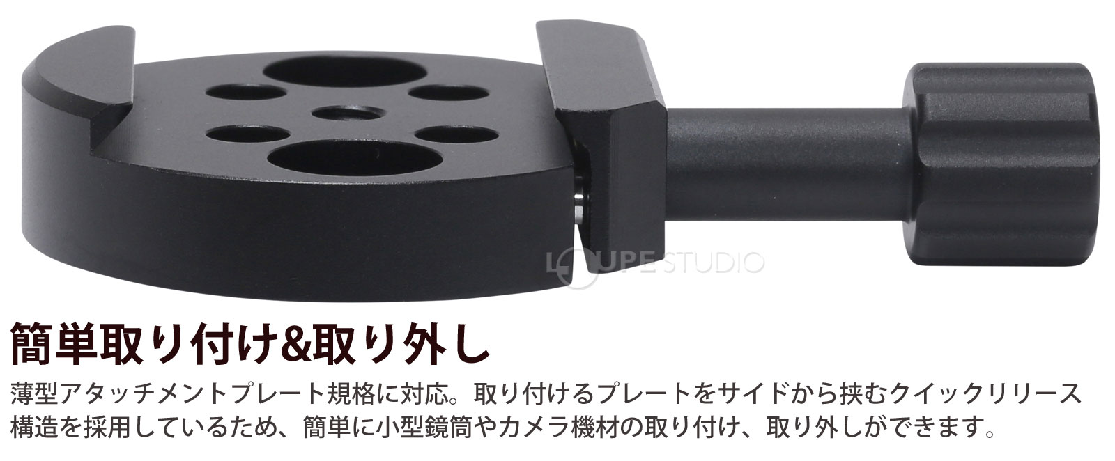 簡単取り付け&取り外し 