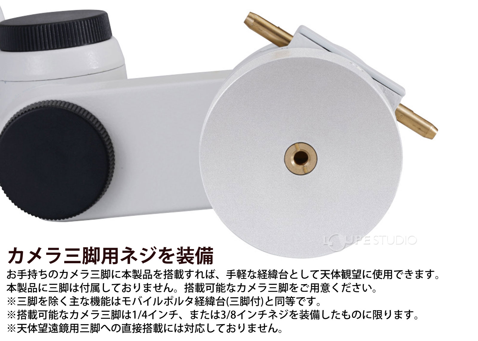 カメラ三脚用ネジを装備 