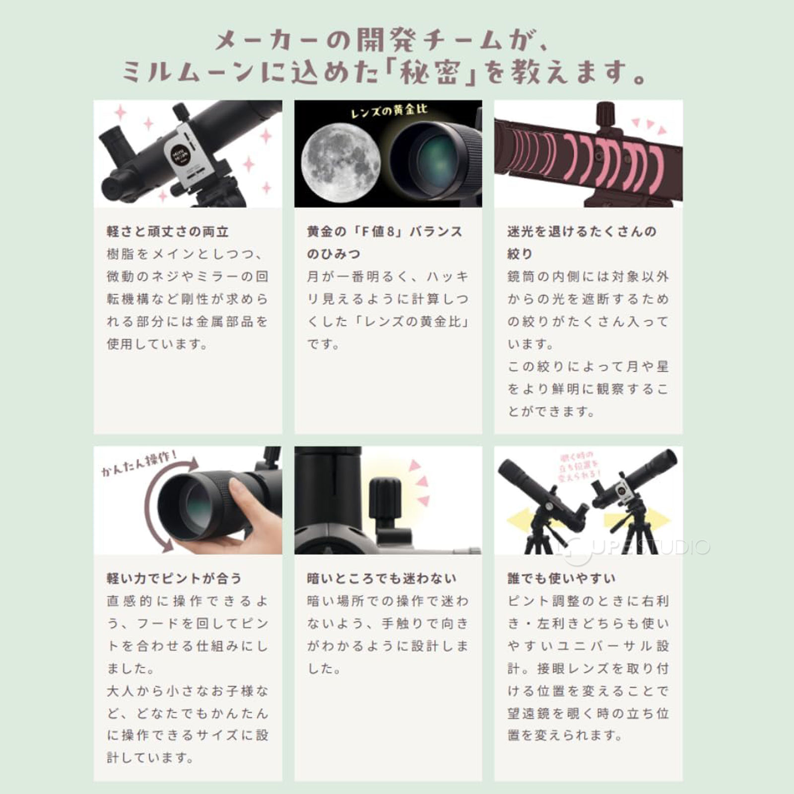 メーカーの開発チームがミルムーンに込めた「秘密」を教えます 