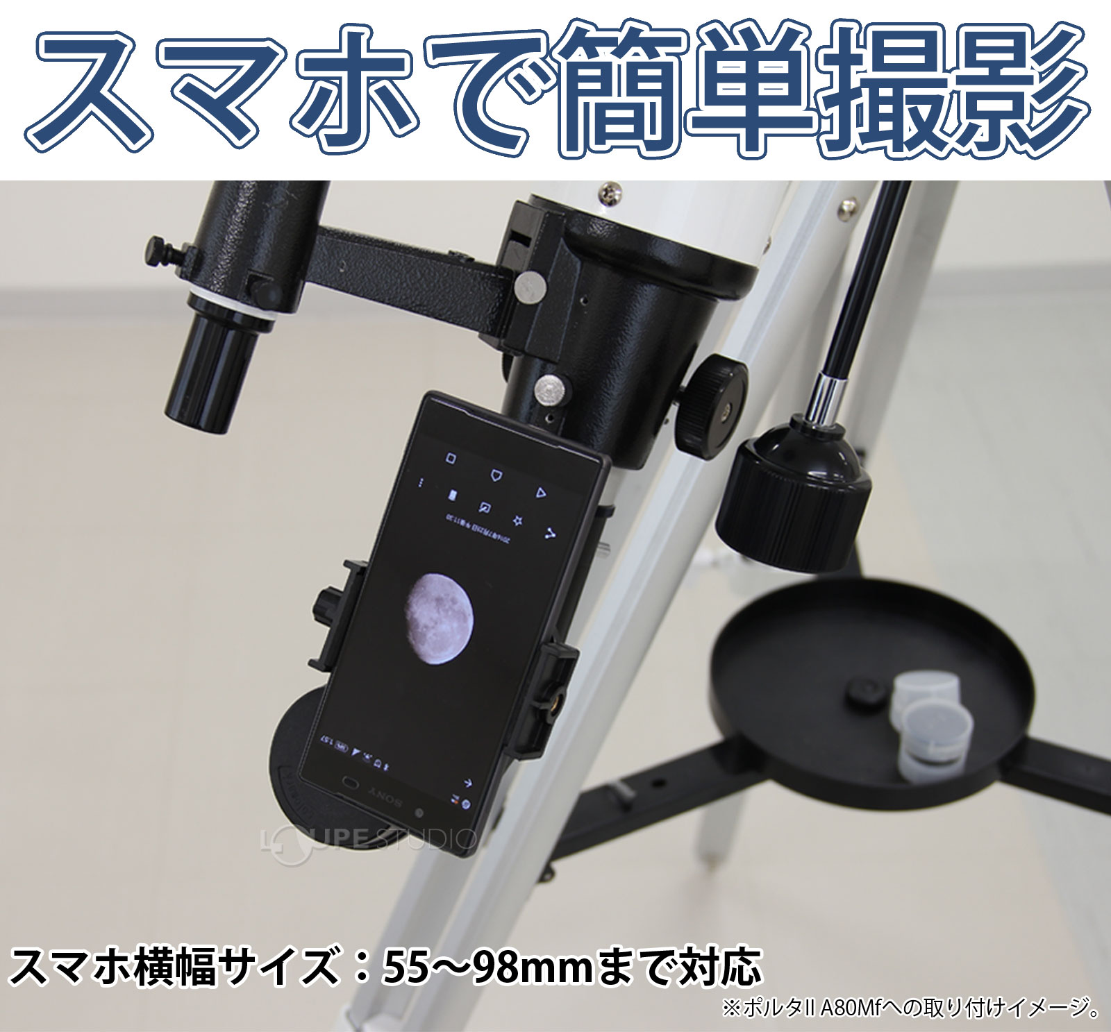 スマホで簡単撮影 