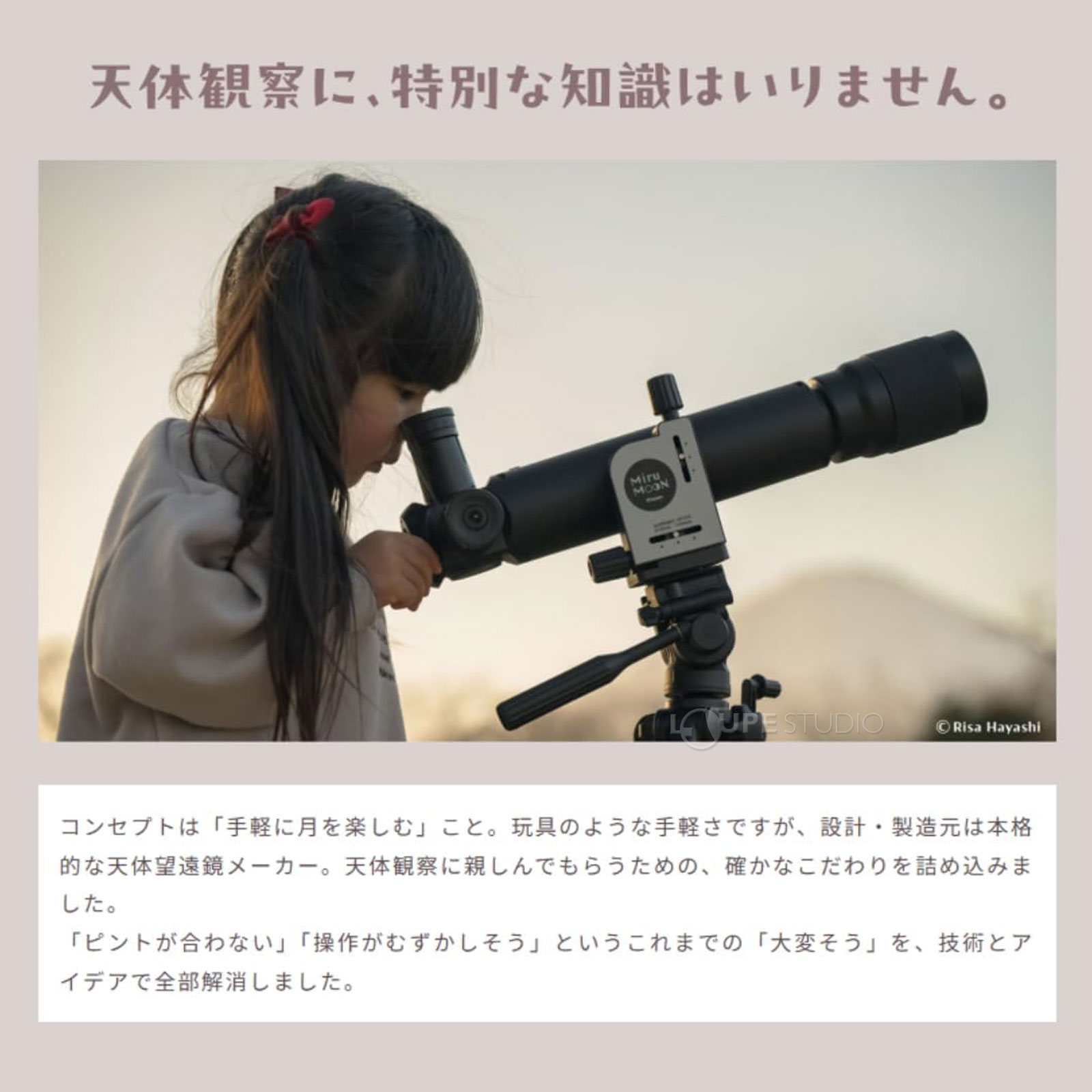 天体観察に、特別な知識はいりません 