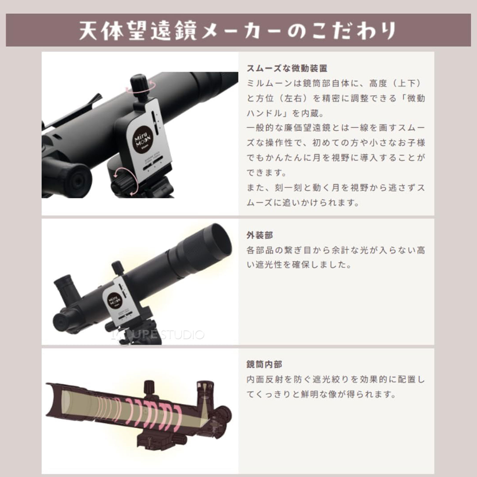 天体望遠鏡メーカーのこだわり 