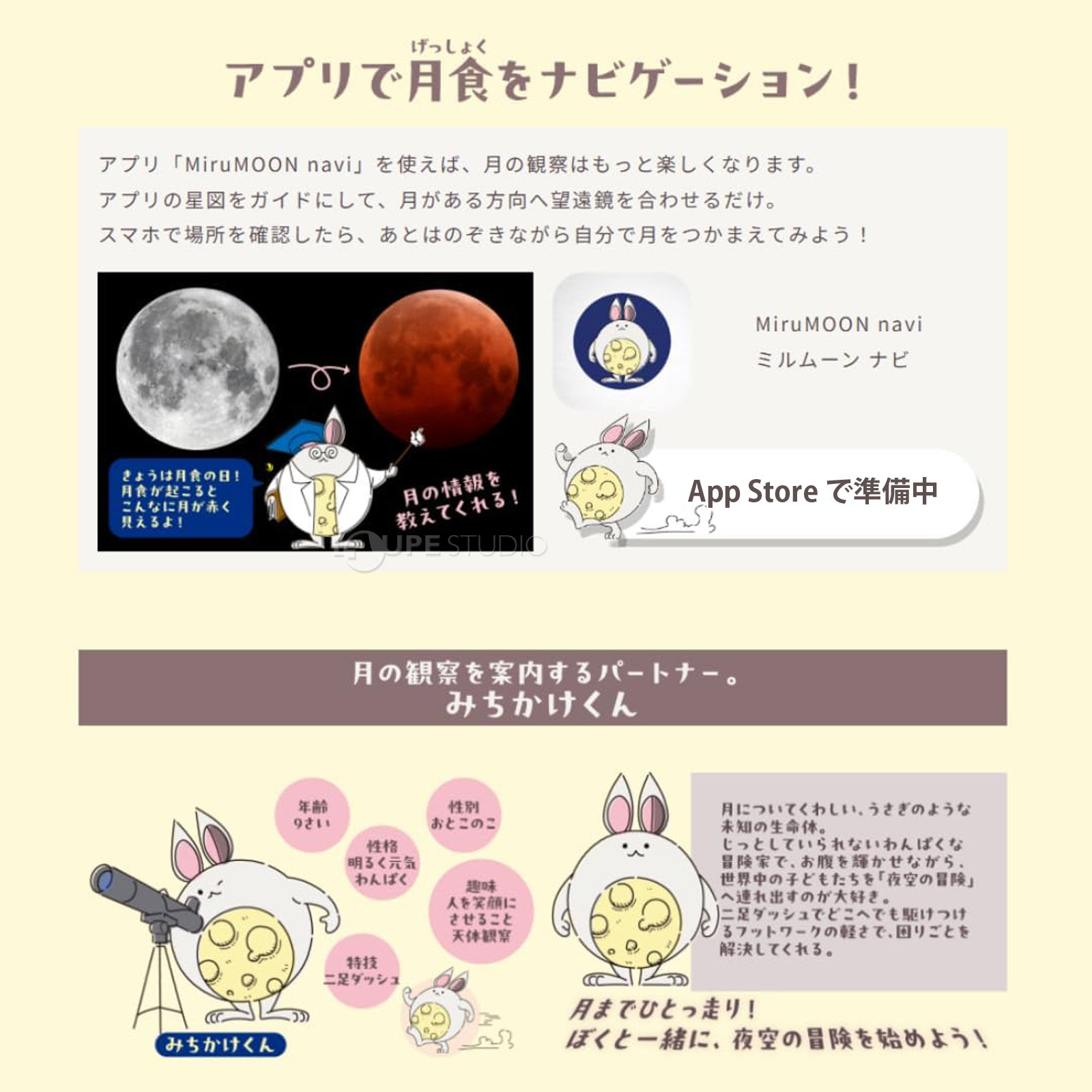 アプリで月食をナビゲーション 