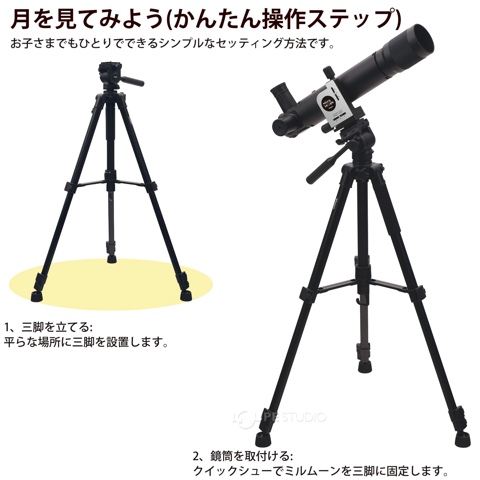 月を見てみよう(かんたん操作ステップ) 