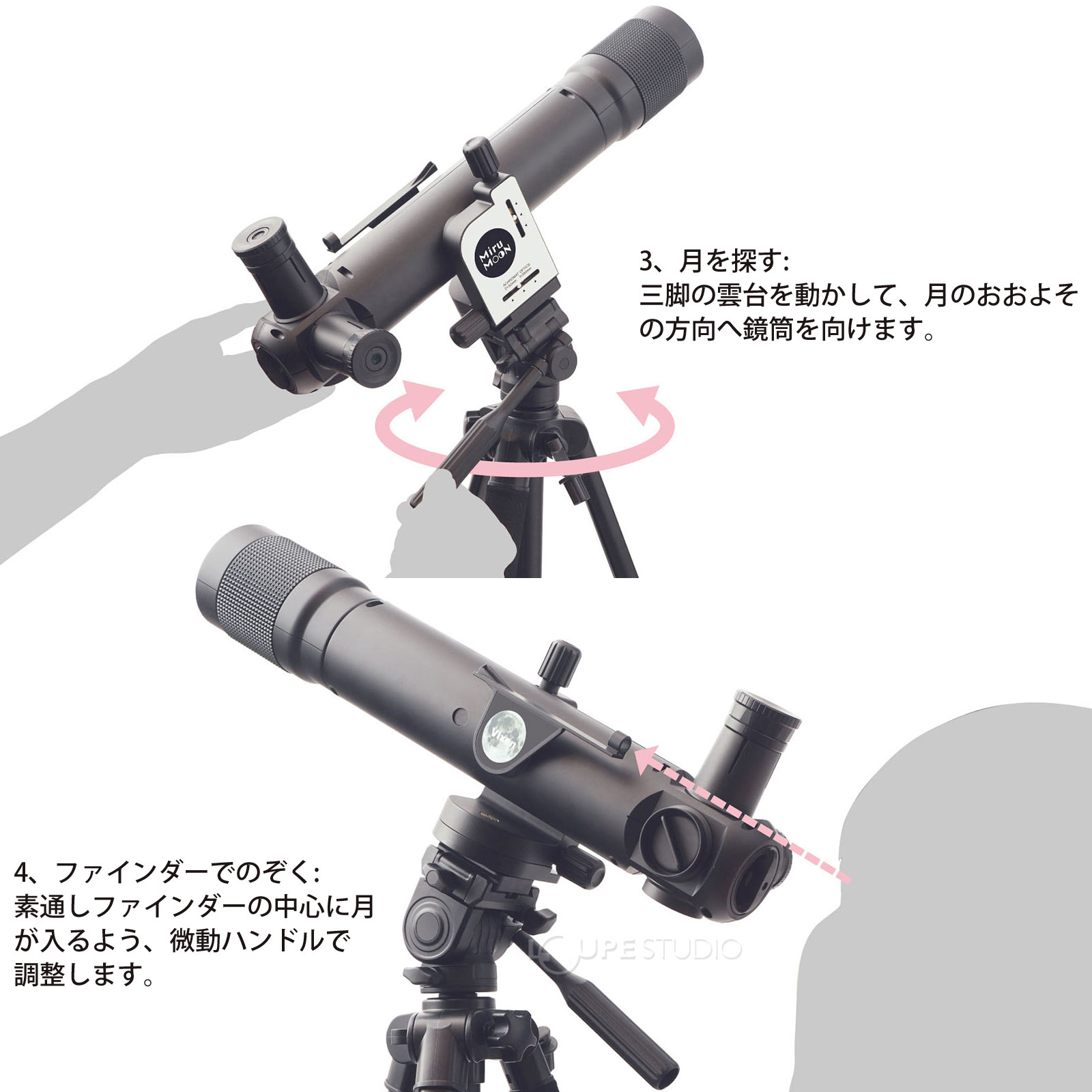 月を見てみよう(かんたん操作ステップ) 