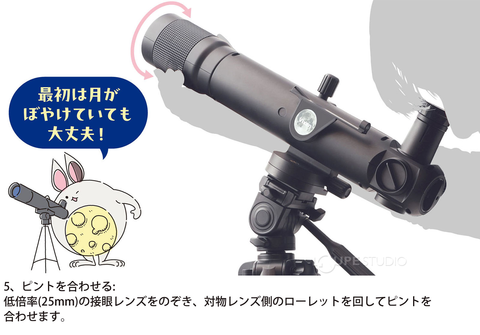 ピントを合わせる 