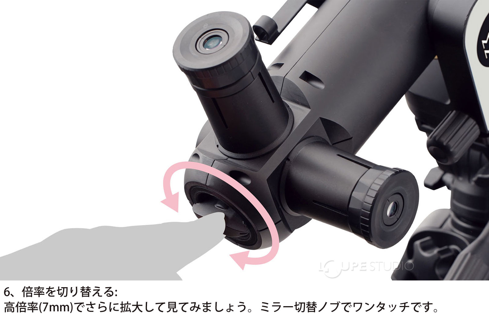 倍率を切り替える 