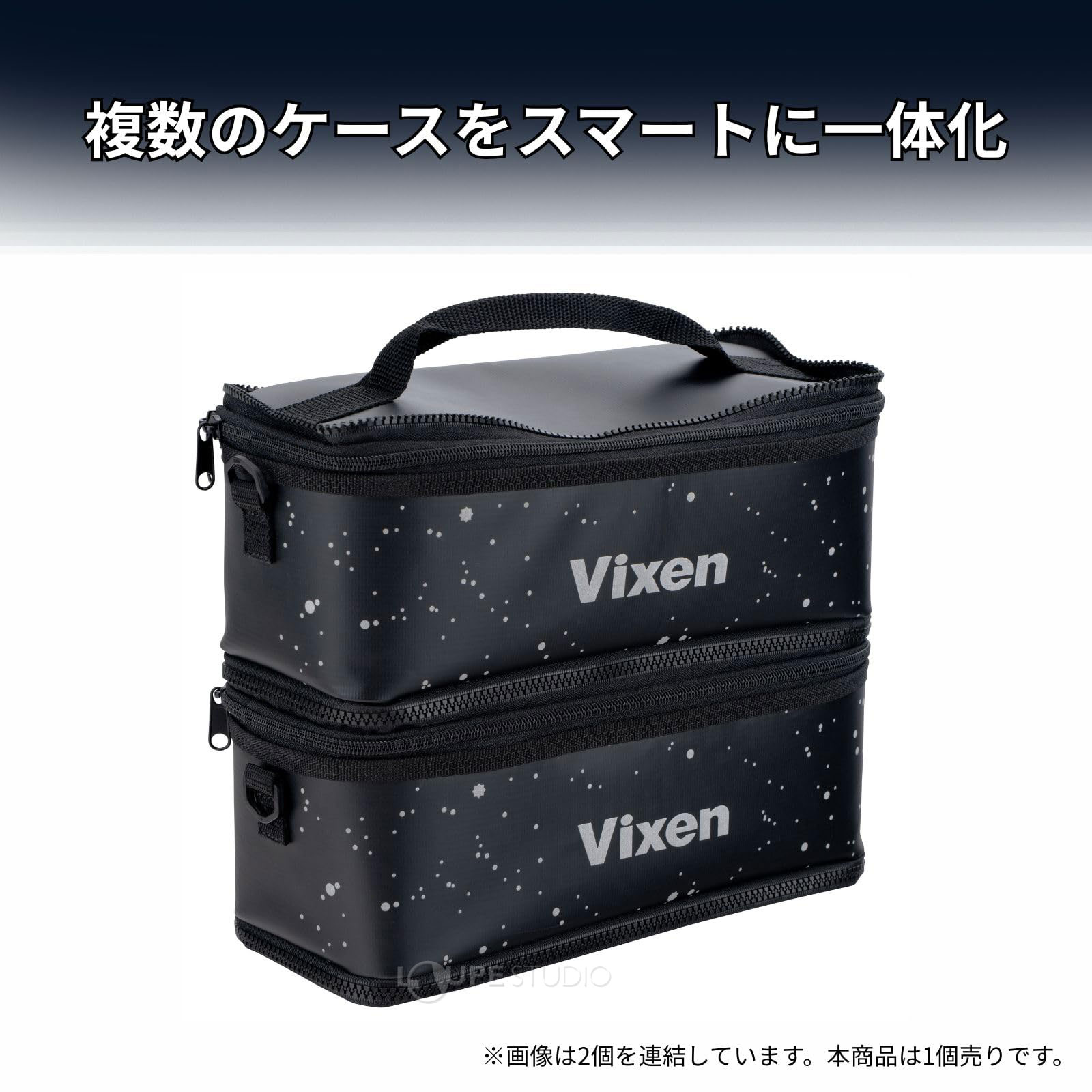 複数のケースをスマートに一体化