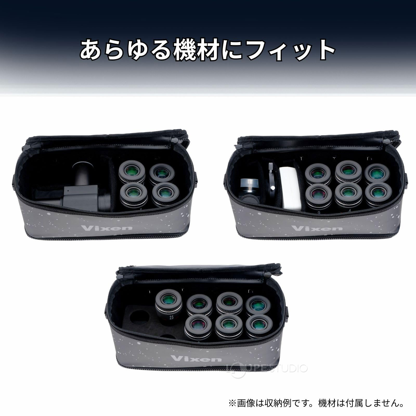 あらゆる機材にフィット