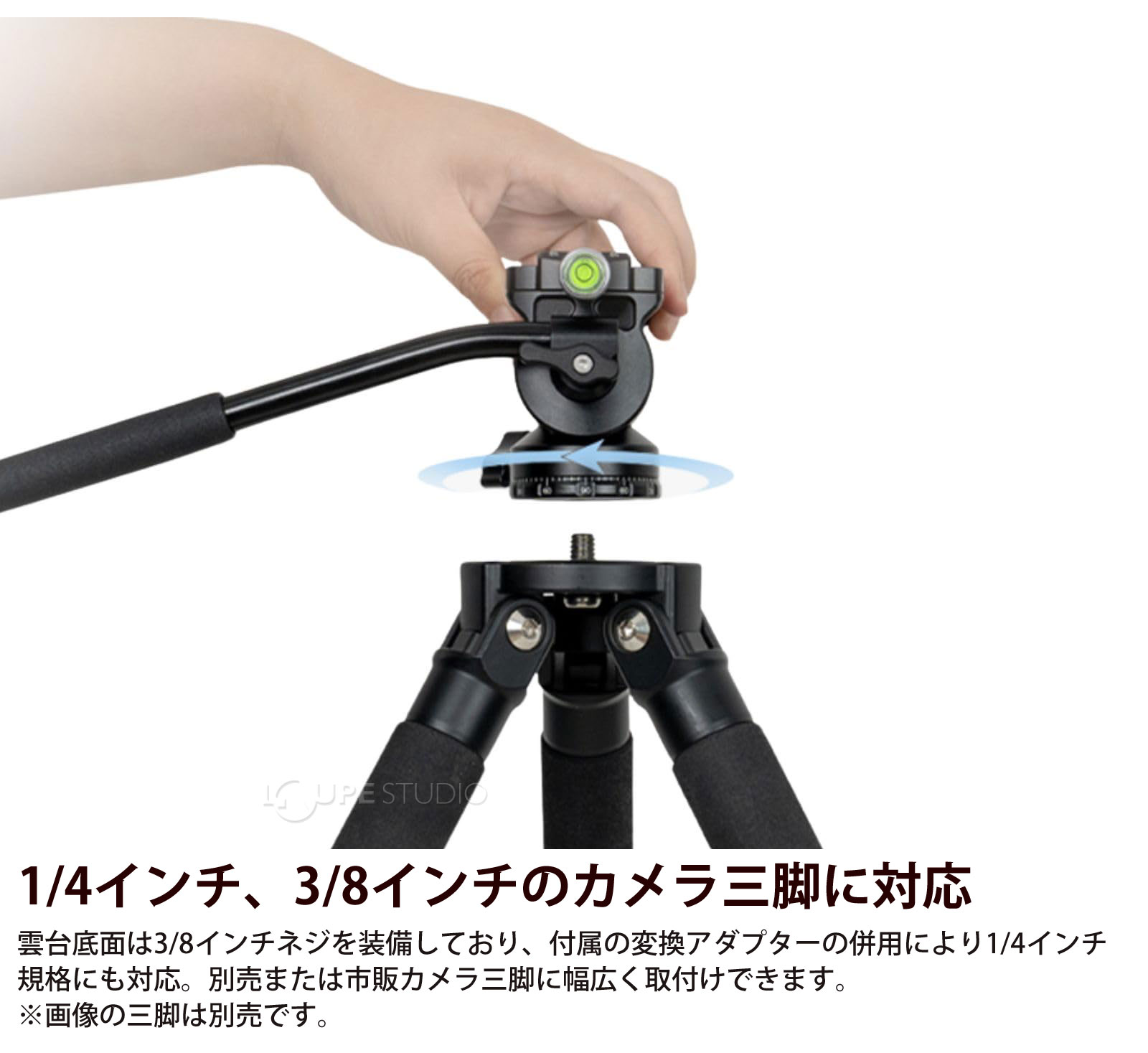 1/4インチ、3/8インチのカメラ三脚に対応 