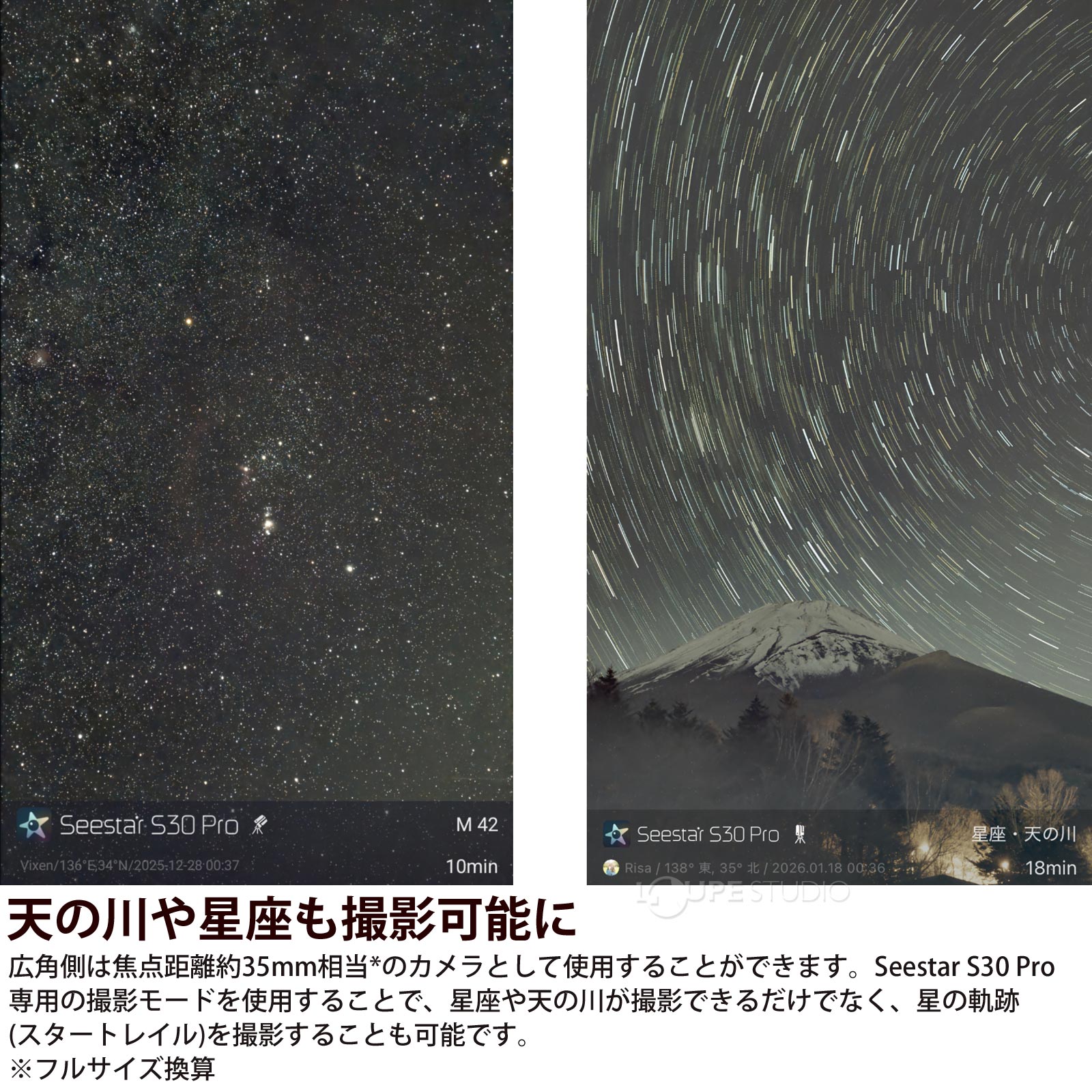 天の川や星座も撮影可能に 