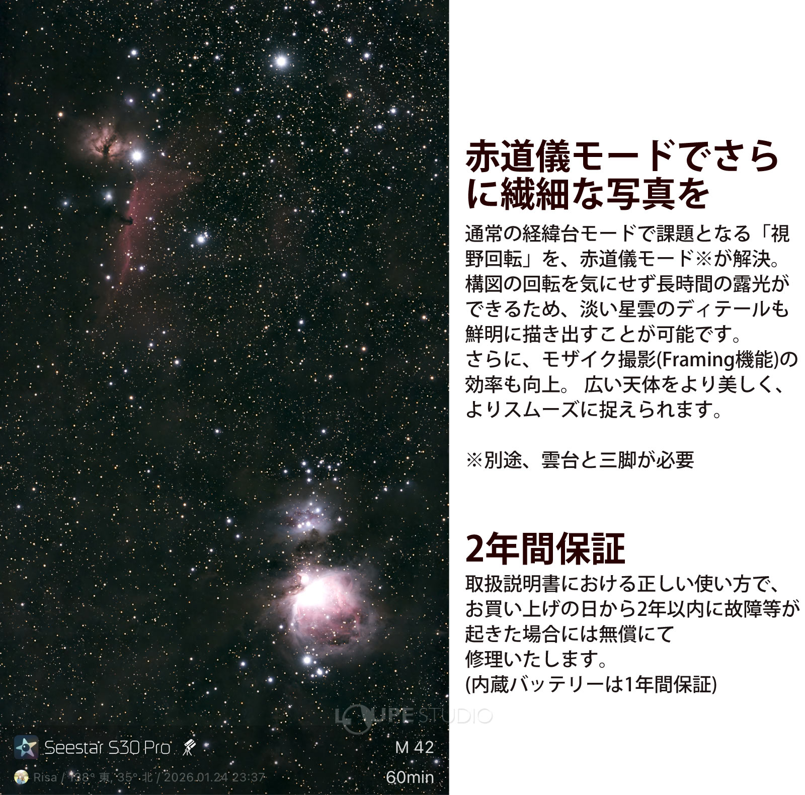 赤道儀モードでさらに繊細な写真を 
