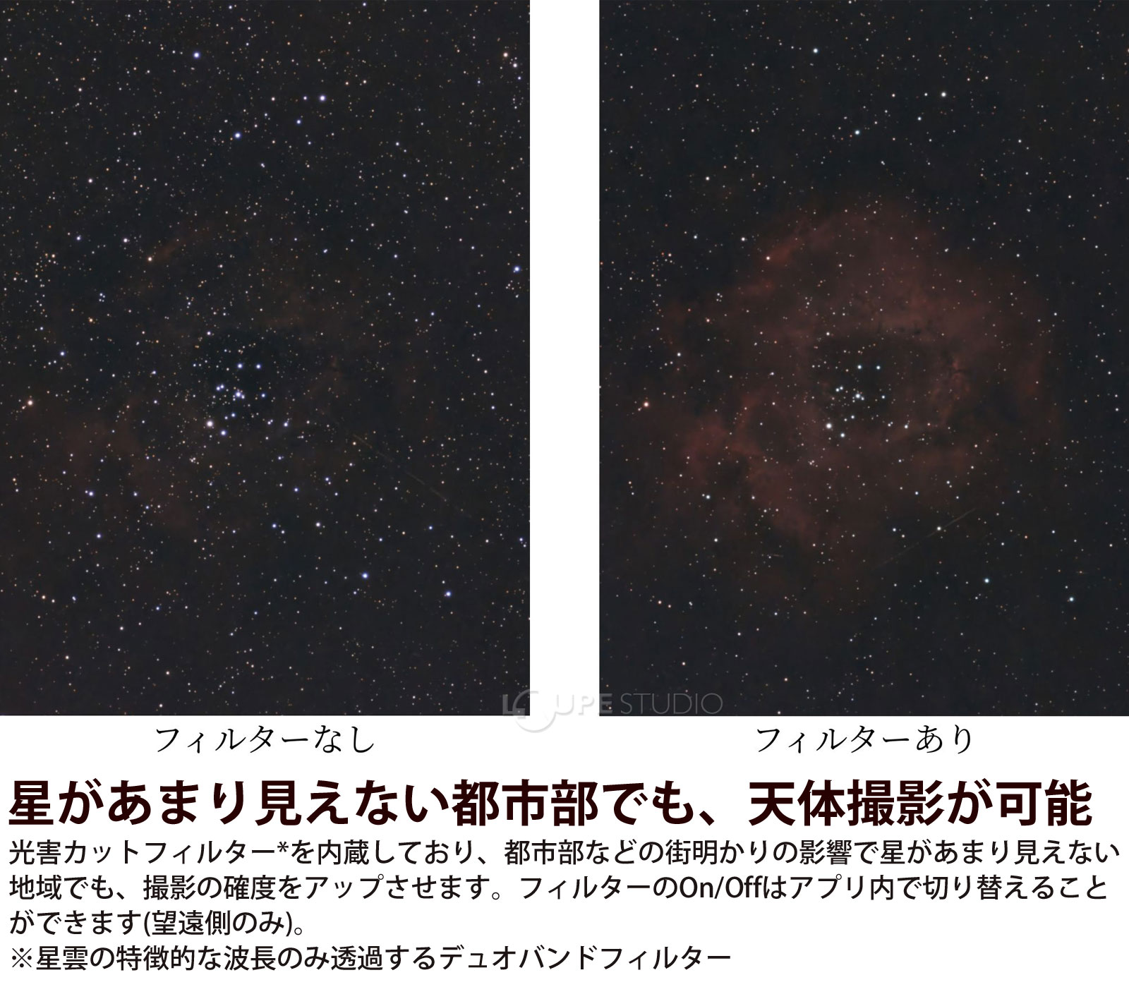 星があまり見えない都市部でも、天体撮影が可能 