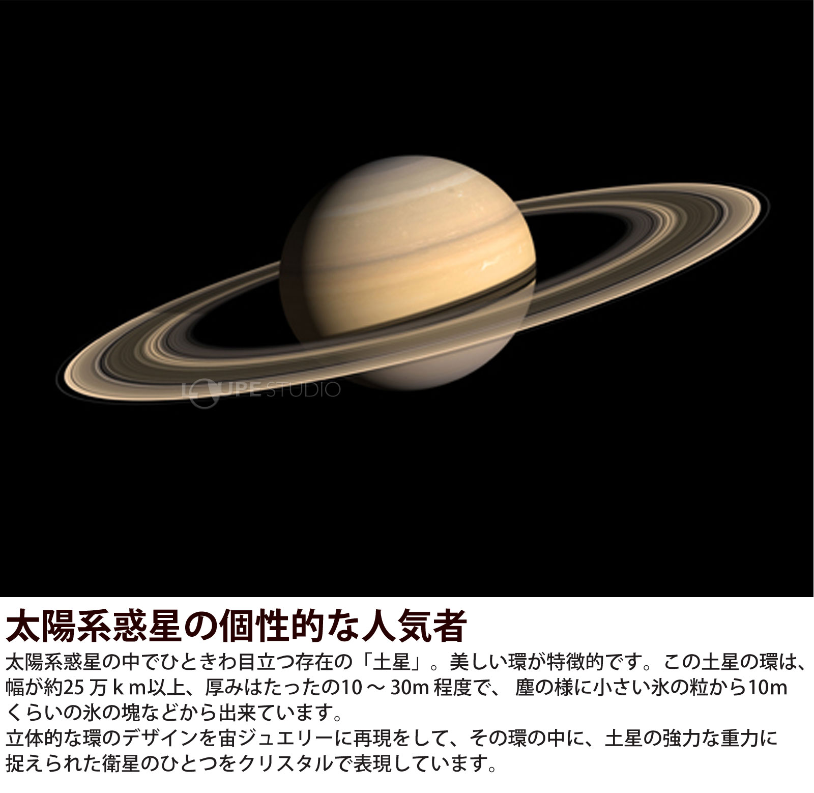 太陽系惑星の個性的な人気者 