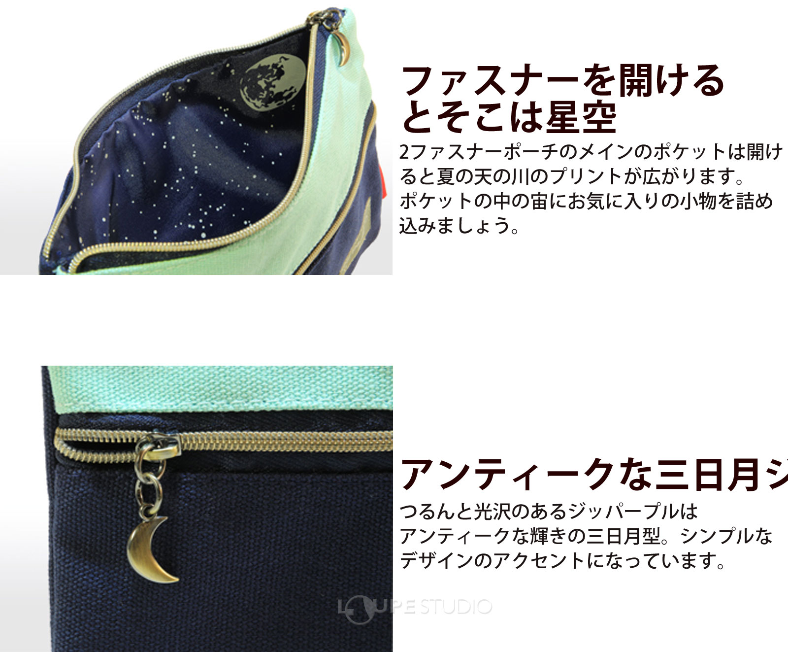 ファスナーを開けるとそこは星空 
