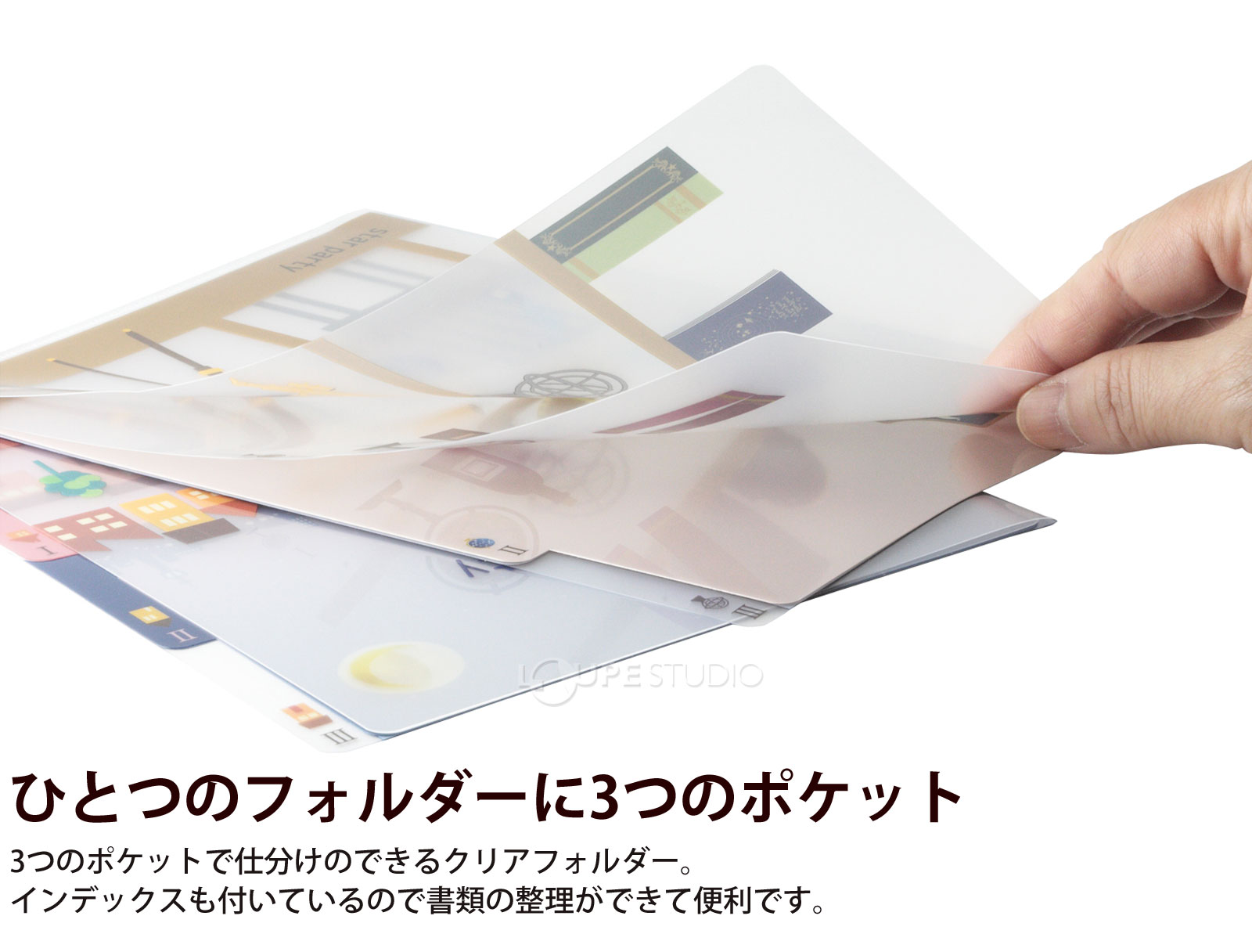 ひとつのフォルダーに3つのポケット 