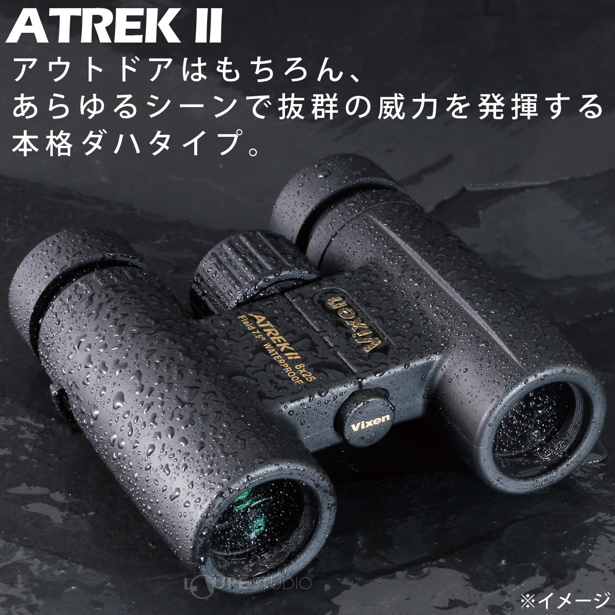 ビクセン 双眼鏡 8倍 25mm アトレックII HR8x25WP 防水 オペラグラス