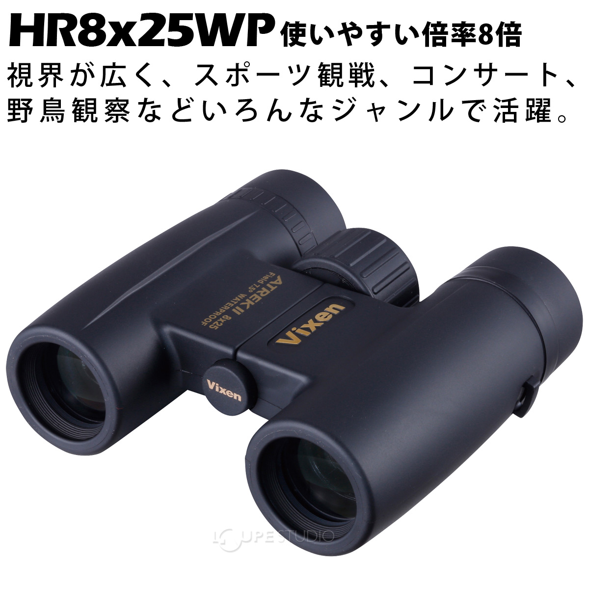 ビクセン 双眼鏡 8倍 25mm アトレックII HR8x25WP 防水 オペラグラス