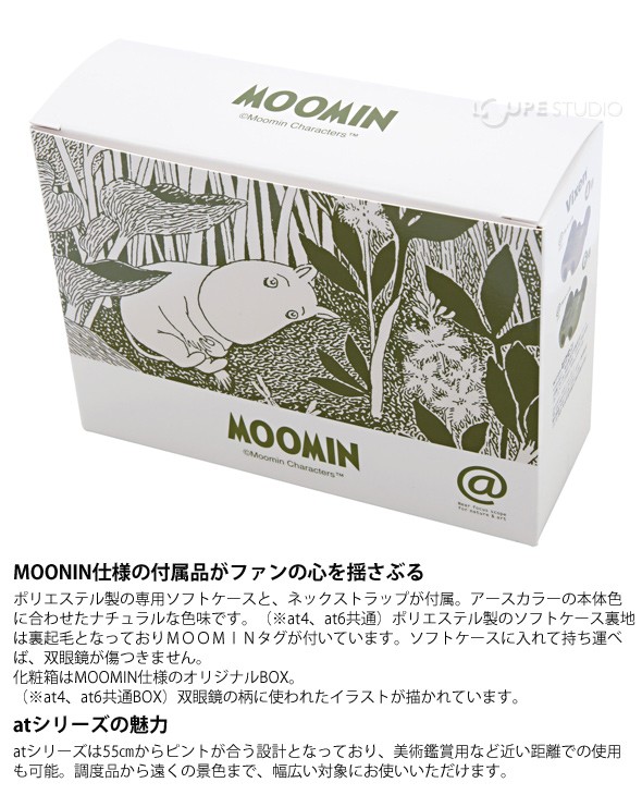 双眼鏡 ムーミン グッズ MOOMIN at6 M6×18 VIXEN 6倍 18mm オペラグラス 美術鑑賞 コンサート コンパクト アウトドア ド