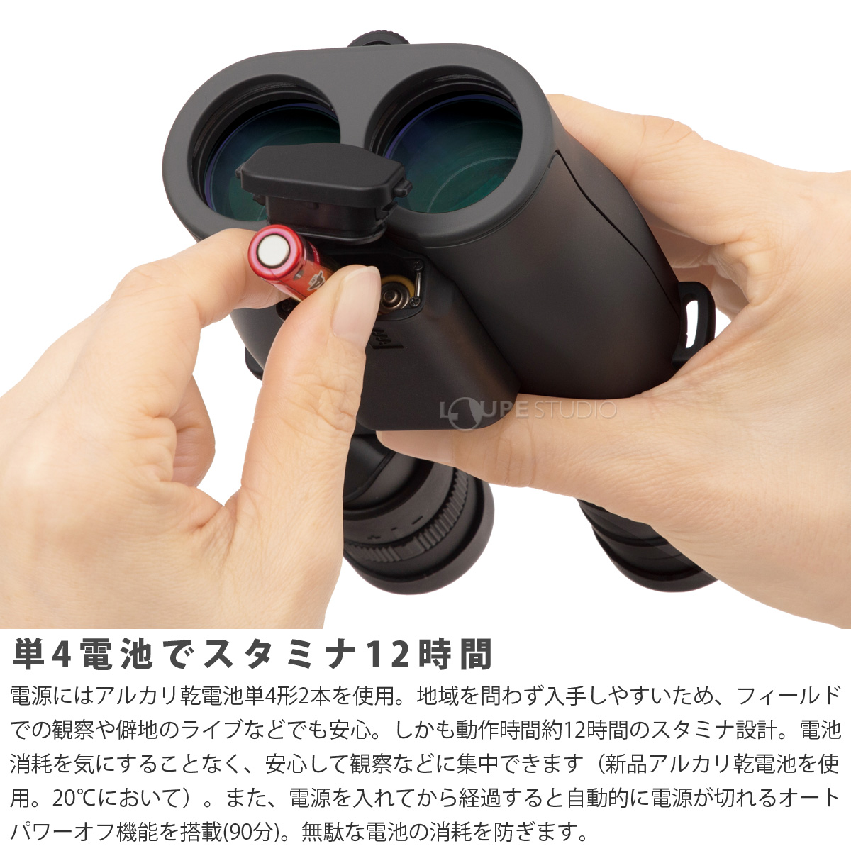 単4電池でスタミナ12時間 