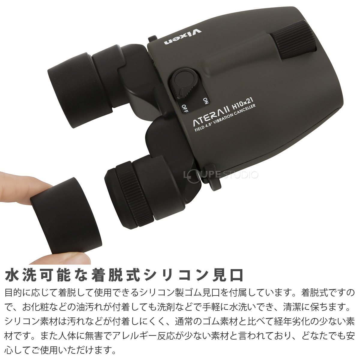 水洗可能な着脱式シリコン見口 