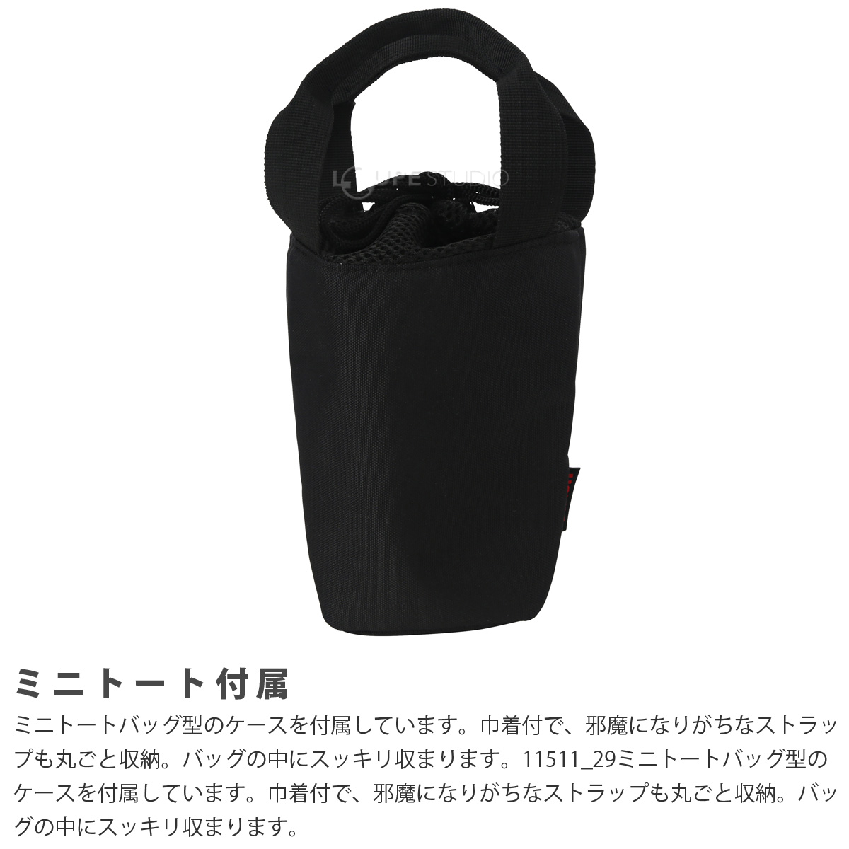 ミニトート付属 