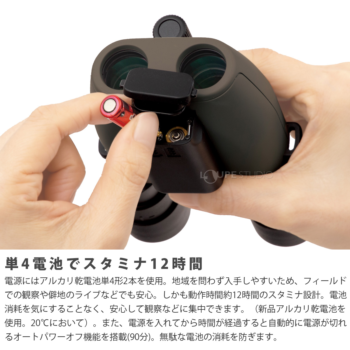 単4電池でスタミナ12時間 
