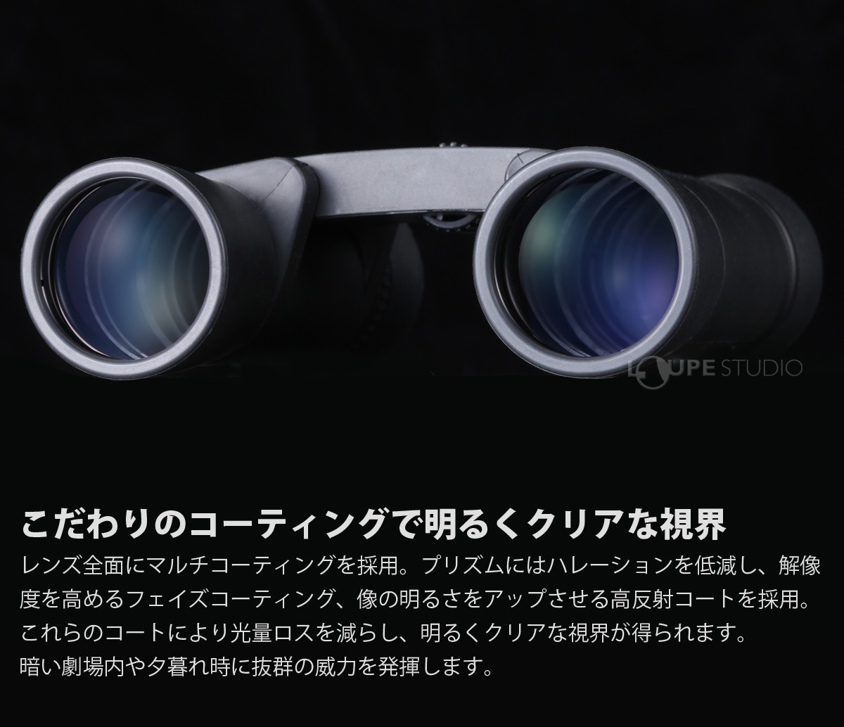 こだわりのコーティングで明るくクリアな視界 